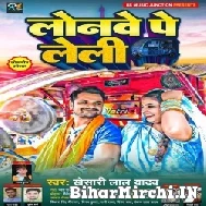 Lonawe Pa Leli (Khesari Lal Yadav) 2022 Mp3 Song