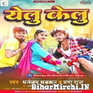 Yelu Kelu (Dhananjay Dhadkan, Prabha Raj) 2022 Mp3 Song