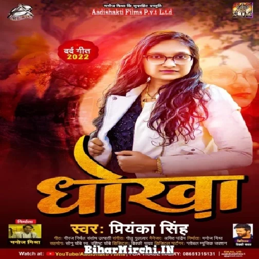 Dhokha (Priyanka Singh) 2022 Mp3 Song