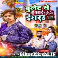 Bullet Se Aiha Eyarau (Shivani Singh) 2022 Mp3 Song