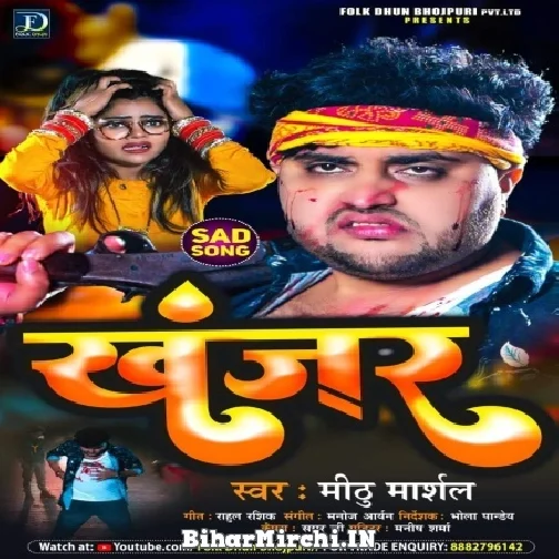 Khanjar (Mithu Marshal) 2022 Mp3 Song