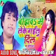 Bojhwa Me Leke Gailu Dil (Subhash Raja) 2022 Mp3 Song