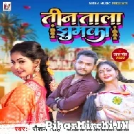 Tin Tala Jhumka (Raushan Singh) 2022 Mp3 Song