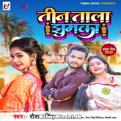 Tin Tala Jhumka (Raushan Singh) 2022 Mp3 Song