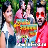 Dulha Ke Bhadkawa Tani (Chandan Chanchal) 2022 Mp3 Song