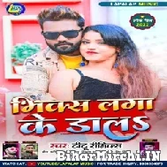 Vicks Laga Ke Dala (Titu Rimix) Mp3 Song 2022