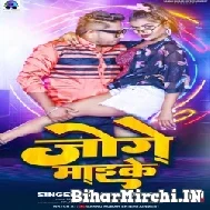 Joge Maike (Sannu Kumar) 2022 Mp3 Song