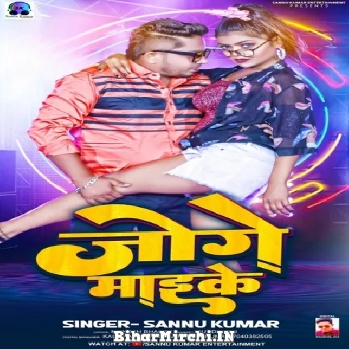 Joge Maike (Sannu Kumar) 2022 Mp3 Song