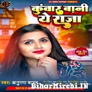 Kunwar Bani A Raja Ji (Anupama Yadav) 2022 Mp3 Song