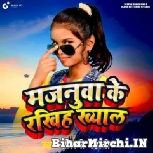 Majnua Ke Rakhiha A Sakhi Khyaal