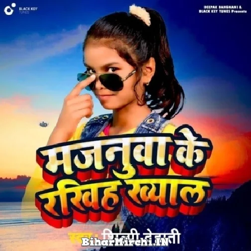 Majnua Ke Rakhiha Khyaal (Shilpi Dehati) Mp3 Songs