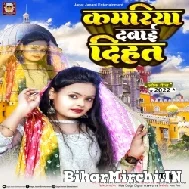 Kamariya Dabai Dihata (Prabha Raj) 2022 Mp3 Song