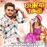 Ghaghariya Uthata (Golu Gold, Shilpi Raj) 2022 Mp3 Song