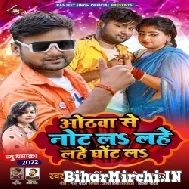 Hothawa Se Note La Lahe Lahe Ghot La (Ranjit Singh, Khushi Kakkar) 2022 Mp3 Song