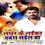 Lover Ke Laika Dabang Bhail Ba (Pramod Premi Yadav) 2022 Mp3 Song