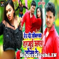 Bech Di Jobanwa Tarajui Upar Jokh Ke (Bullet Raja) 2022 Mp3 Song