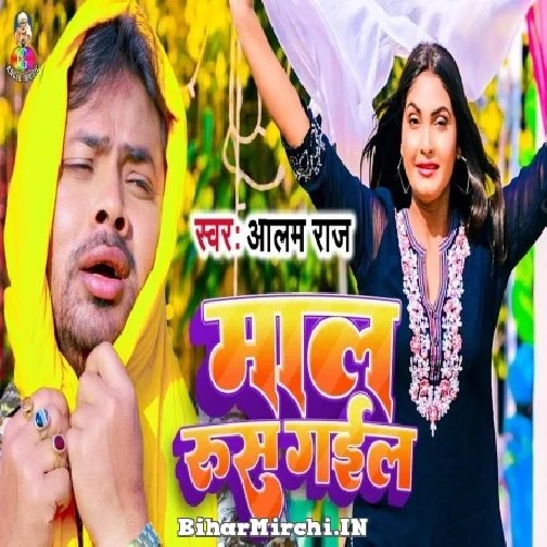 Maal Rus Gail (Alam Raj) 2022 Mp3 Song