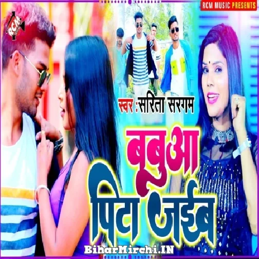 Babua Pita Jaiba (Sarita Sargam) 2022 Mp3 Song