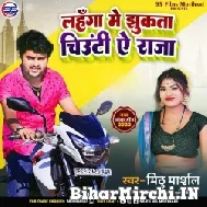 Lahnga Me Jhukata Chiuti A Raja (Mithu Marshal) 2022 Mp3 Song