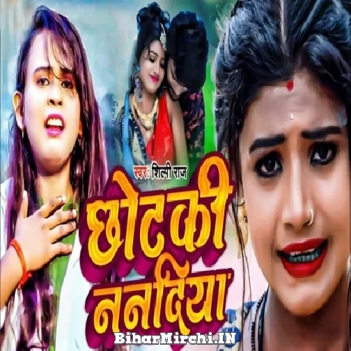 Chhoti Nanadi (Shilpi Raj) 2022 Mp3 Song