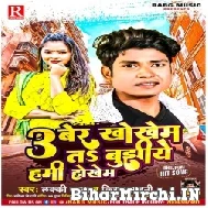 Bujhihe Hami Hokhem (Lucky Raja, Kiran Sahani) 2022