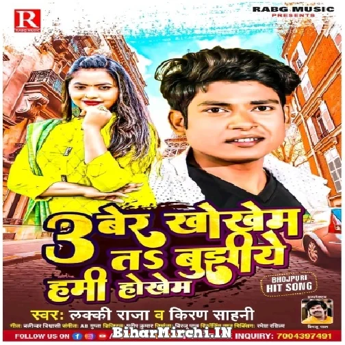 Bujhihe Hami Hokhem (Lucky Raja, Kiran Sahani) 2022