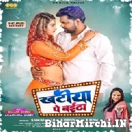 Khatiya Pe Baitha (Samar Singh, Priyanka Singh) 2022 Mp3 Song