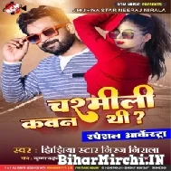 Chashmili Kaun Thi (Niraj Nirala) 2022 Mp3 Song