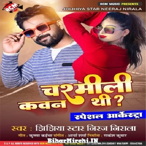 Chashmili Kaun Thi (Niraj Nirala) 2022 Mp3 Song