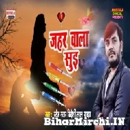 Jahar Wala Sui (Videshi Lal Yadav) 2022 Mp3 Song