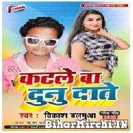 Katale Ba Dunu Dante (Vikash Balamua) 2022 Mp3 Song