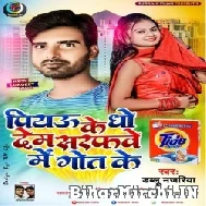 Piyau Ke Dho Dem Sarafawe Me Got Ke (Dablu Najariya) 2022 Mp3 Song