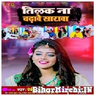 Tilak Na Chadhave Sarwa (Baby Kajal) 2022 Mp3 Songs