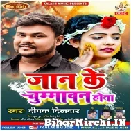 Jaan Ke Chummawan Hota (Deepak Dildar) 2022 Mp3 Song