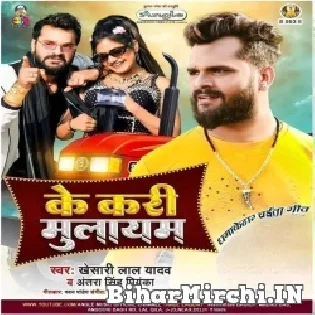 Ke Kari Mulayam (Khesari Lal Yadav,Antra Singh Priyanka) Dj Song