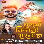 Tum Bhi Kitani Sasti Ho (Avnish Babu, Shilpi Raj) 2022 Mp3 Song