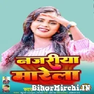 Najariya Marela (Shilpi Raj) 2022 Mp3 Songs