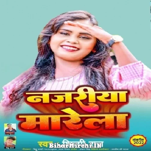 Najariya Marela (Shilpi Raj) 2022 Mp3 Songs