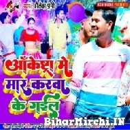 Arkestra Me Mar Karwa Ke Gail (Shailesh Premi) Mp3 Songs