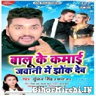 Balu Ke Kamai Jawani Me Jhoka Deb (Gunjan Singh, Shilpi Raj) 2022 Mp3 Song