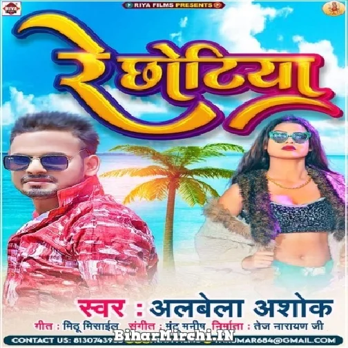 Re Chhotiya (Albela Ashok) 2022 Mp3 Song