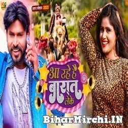 Aa Rahe Hai Barat Leke (Khushboo Uttam, Pravin Uttam) 2022 Mp3 Song