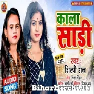 Kala Saari (Shilpi Raj) 2022 Mp3 Song