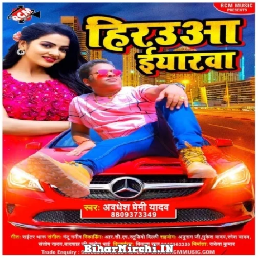 Hirauwa Eyarwa (Awdhesh Premi Yadav) 2022 Mp3 Song