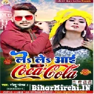 Le Le Aai Coca Cola (Golu Gold 2) 2022 Mp3 Song