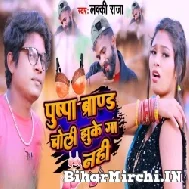 Pushpa Brand Choli Jhukega Nahi (Lucky Raja) Mp3 Songs 2022