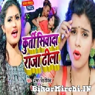 Kurti Siwada Raja Dhila (Antra Singh Priyanka, Babu Shailendra) 2022 Mp3 Song