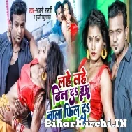 Lahe Lahe Dhil Da Hau Wala Fill Da (Anjali Bharti, Surjit Kushwaha) Mp3 Song