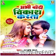 Abhi Body Vikash Karata (Alam Raj) 2022 Mp3 Song