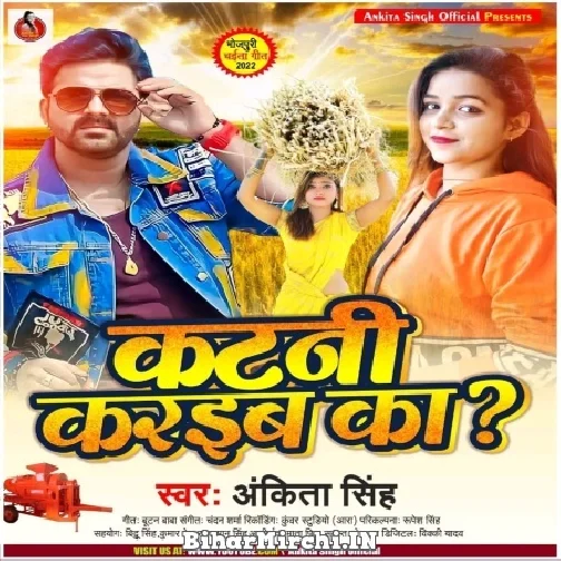 Katani Karaiba Ka (Ankita Singh) 2022 Mp3 Song